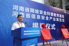 河南网络安全科普基地揭牌启动,金水区网络